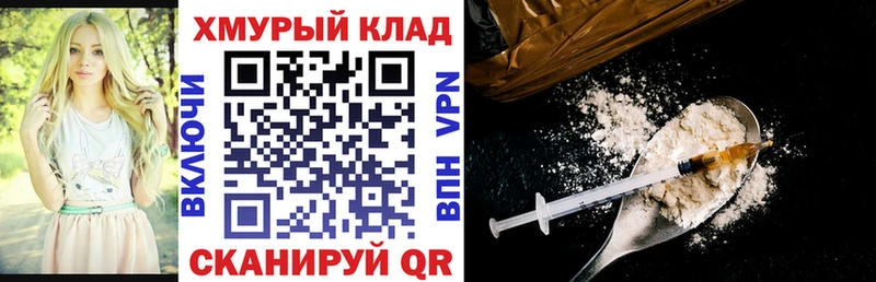 Героин хмурый  Купить закладки  Горбатов 